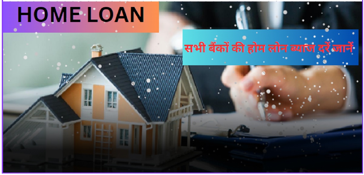 Home Loan 2024