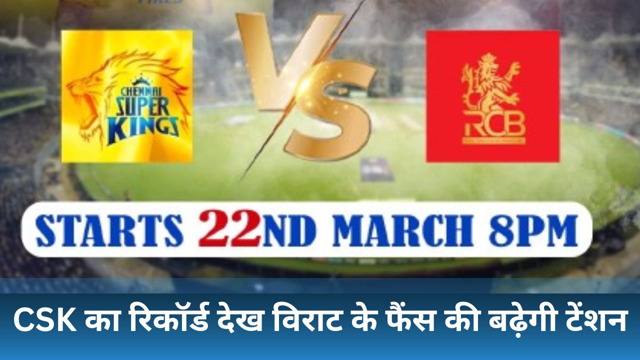 CSK vs RCB