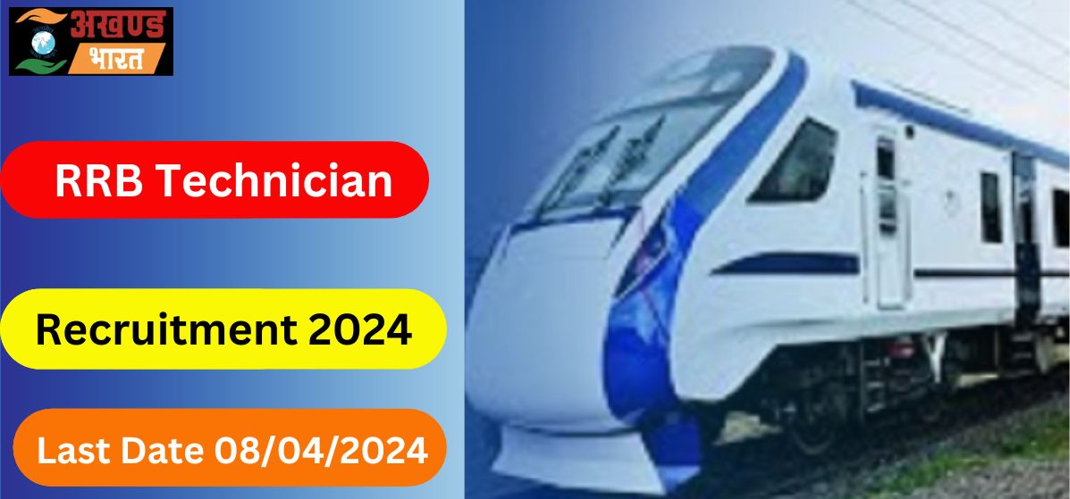 RRB Technician Recruitment 2024